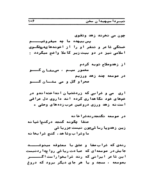نبرد اسپهبدان سخن - نمونه اول - جزیره کتاب های الکترونیکی